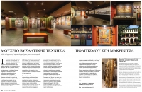 The Byzantine Museum of Makrinitsa in the annual version 2020-21 of the tourist guide Discover Volos-Pelion
